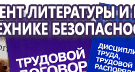 Информационные стенды по охране труда и технике безопасности в Черкесске
