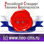 Магазин охраны труда Нео-Цмс Стенды по охране труда и технике безопасности в Черкесске