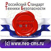 Обзоры знаков безопасности в Черкесске - Магазин охраны труда Нео-Цмс