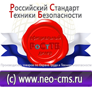 Магазин охраны труда Нео-Цмс Стенды в образовательных учреждениях в Черкесске