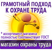 Магазин охраны труда Нео-Цмс Оформление стенда по охране труда в Черкесске