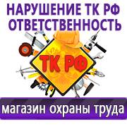Магазин охраны труда Нео-Цмс Информационные стенды по охране труда и технике безопасности в Черкесске в Черкесске