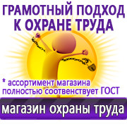 Магазин охраны труда Нео-Цмс Информационные стенды по охране труда в Черкесске